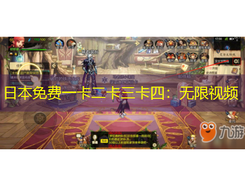 日本免费一卡二卡三卡四:无限视频