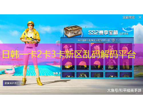 日韩一卡2卡3卡新区乱码解码平台