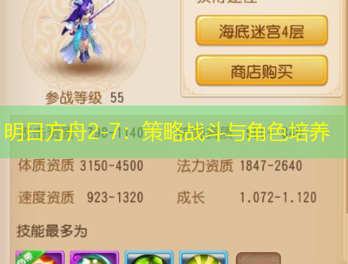 明日方舟2-7：策略战斗与角色培养