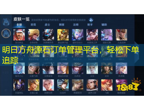 明日方舟源石订单管理平台，轻松下单追踪