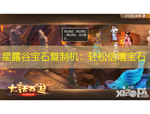 星露谷宝石复制机：轻松倍增宝石