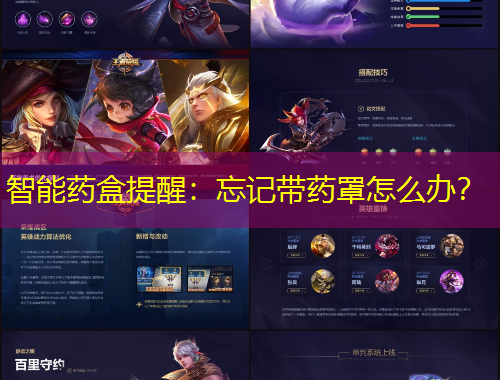 智能药盒提醒：忘记带药罩怎么办？