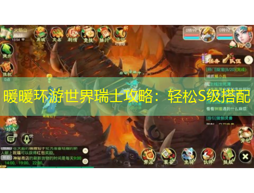 暖暖环游世界瑞士攻略：轻松S级搭配