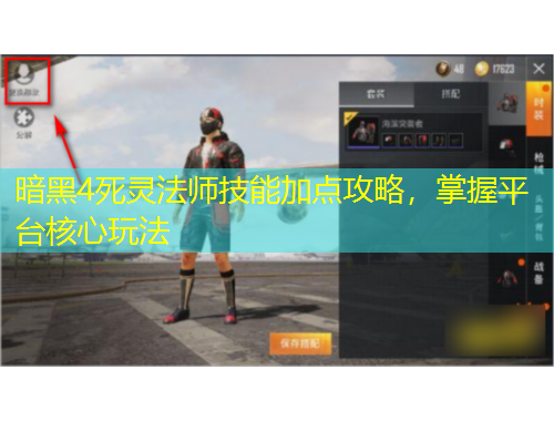 暗黑4死灵法师技能加点攻略，掌握平台核心玩法