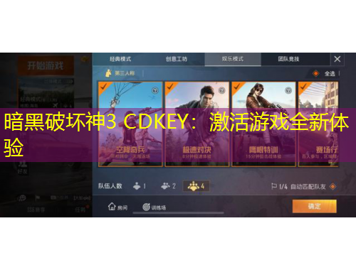 暗黑破坏神3 CDKEY：激活游戏全新体验