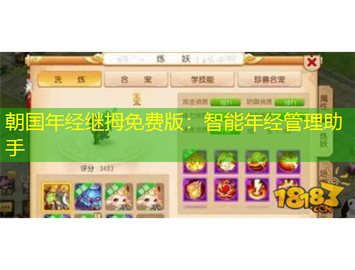 朝国年经继拇免费版：智能年经管理助手