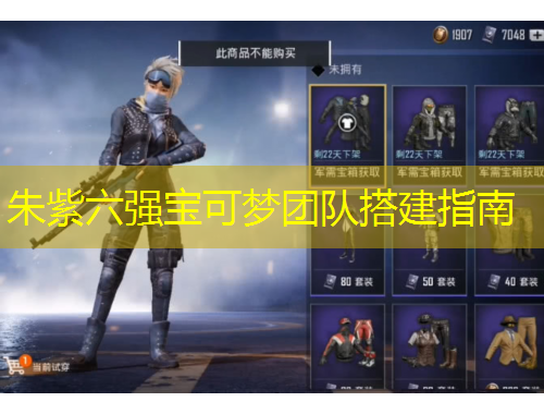 朱紫六强宝可梦团队搭建指南