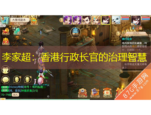 李家超：香港行政长官的治理智慧