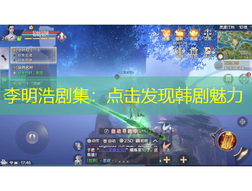 李明浩剧集:点击发现韩剧魅力