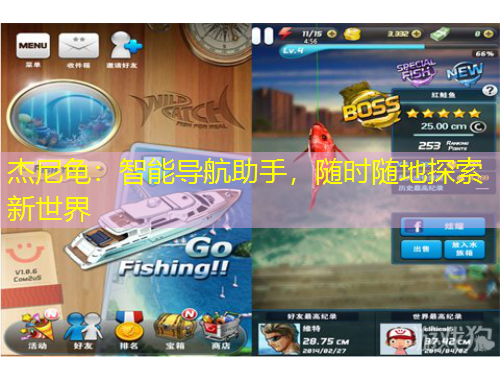 杰尼龟：智能导航助手，随时随地探索新世界