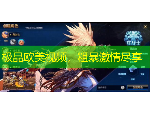 极品欧美视频，粗暴激情尽享