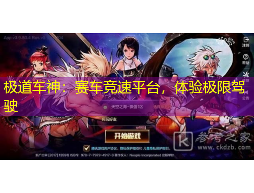 极道车神：赛车竞速平台，体验极限驾驶