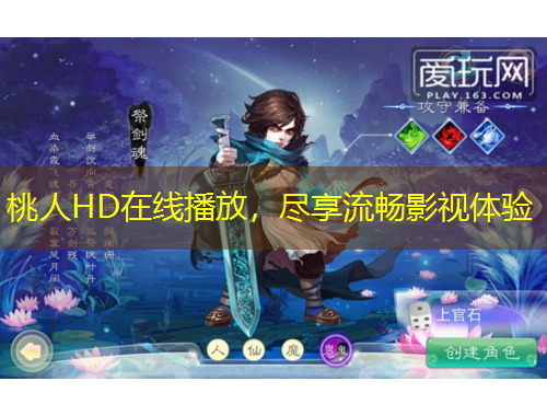 桃人HD在线播放，尽享流畅影视体验