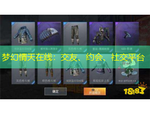 梦幻情天在线：交友、约会、社交平台