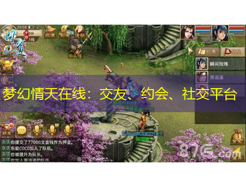 梦幻情天在线：交友、约会、社交平台