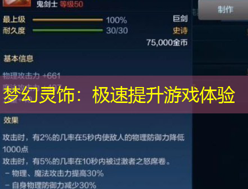 梦幻灵饰：极速提升游戏体验