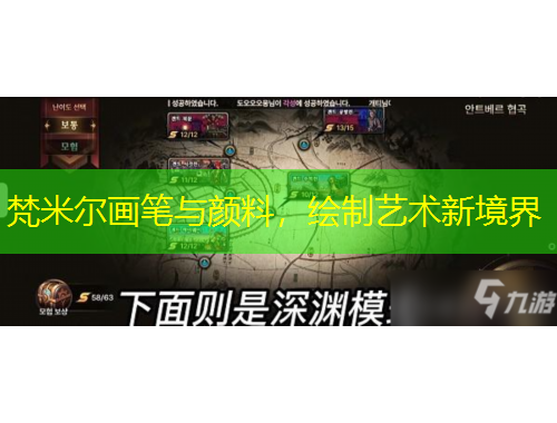 梵米尔画笔与颜料，绘制艺术新境界
