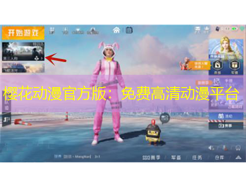 樱花动漫官方版：免费高清动漫平台