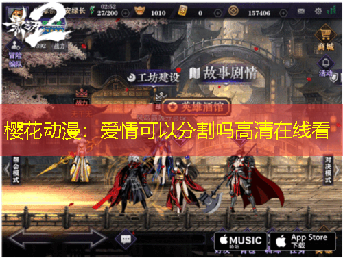 樱花动漫：爱情可以分割吗高清在线看