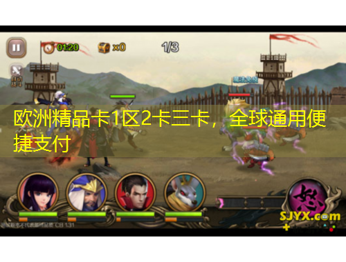 欧洲精品卡1区2卡三卡,全球通用便捷支付