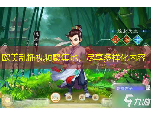 欧美乱插视频聚集地，尽享多样化内容