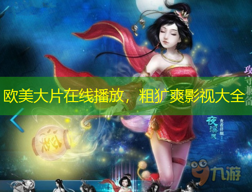 欧美大片在线播放，粗犷爽影视大全