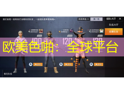 欧美色啪：全球平台
