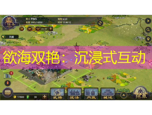 欲海双艳:沉浸式互动