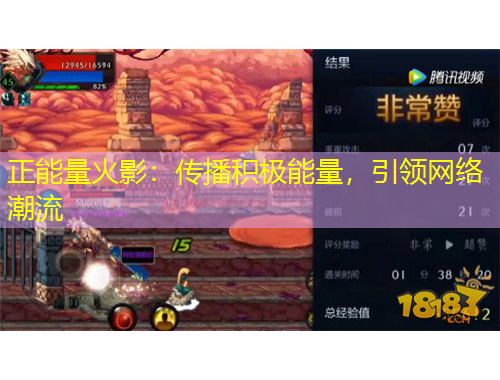 正能量火影：传播积极能量，引领网络潮流