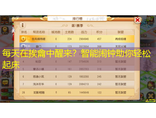 每天在挨龠中醒来？智能闹钟助你轻松起床