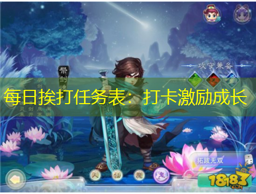 每日挨打任务表：打卡激励成长
