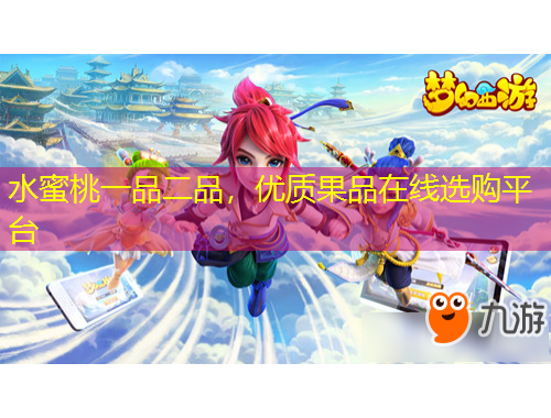 水蜜桃一品二品，优质果品在线选购平台