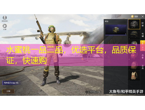 水蜜桃一品二品，优选平台，品质保证，快速购