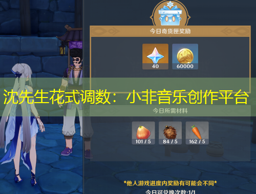 沈先生花式调数：小非音乐创作平台