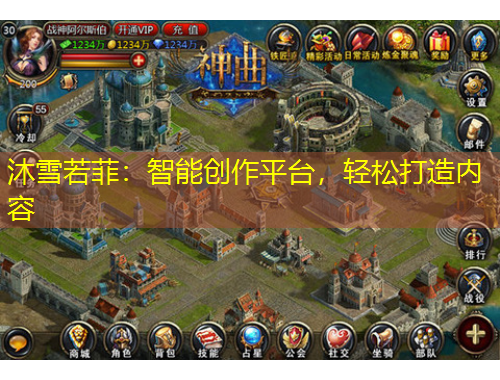 沐雪若菲：智能创作平台，轻松打造内容