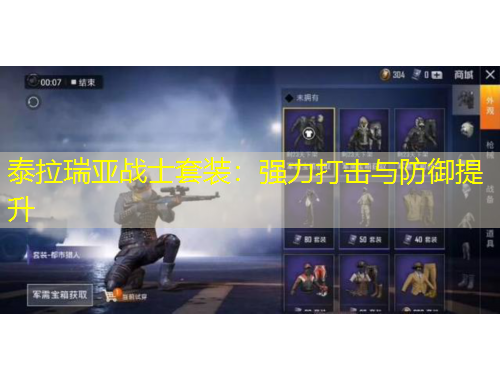 泰拉瑞亚战士套装：强力打击与防御提升
