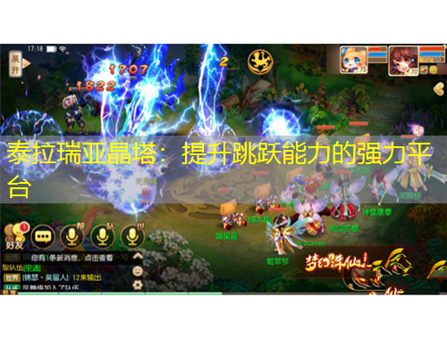 泰拉瑞亚晶塔：提升跳跃能力的强力平台
