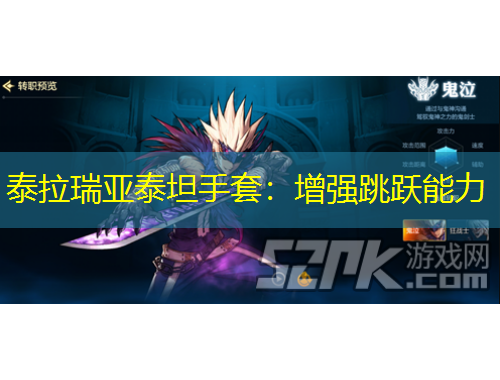 泰拉瑞亚泰坦手套：增强跳跃能力