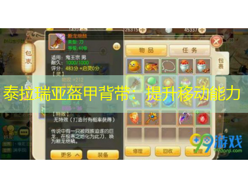 泰拉瑞亚盔甲背带：提升移动能力