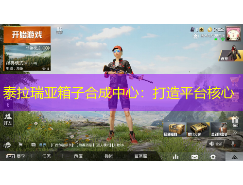 泰拉瑞亚箱子合成中心：打造平台核心