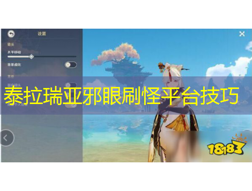 泰拉瑞亚邪眼刷怪平台技巧