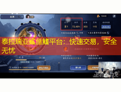 泰拉瑞亚鲨鱼鳍平台：快速交易，安全无忧