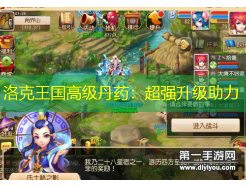 洛克王国高级丹药：超强升级助力