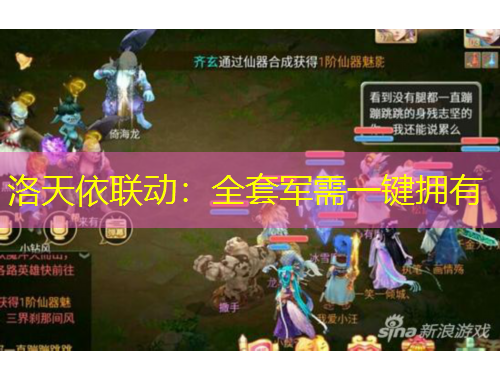 洛天依联动：全套军需一键拥有