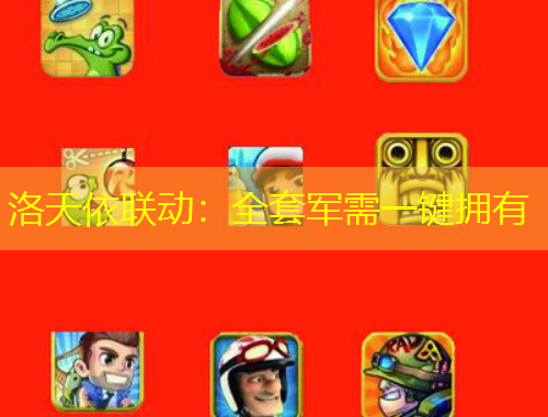 洛天依联动：全套军需一键拥有