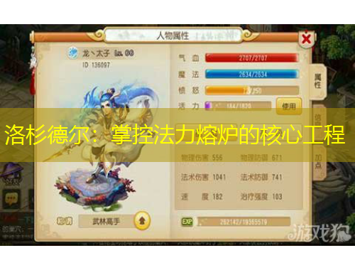 洛杉德尔：掌控法力熔炉的核心工程