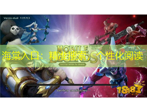 海棠入口：精准搜索，个性化阅读