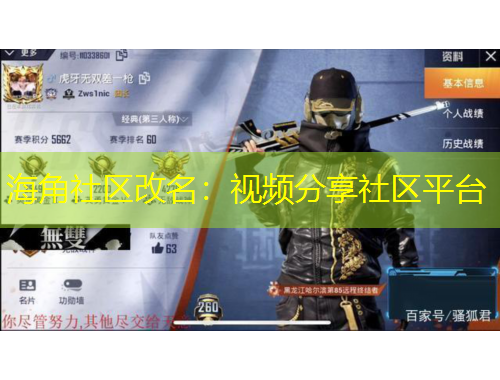海角社区改名：视频分享社区平台