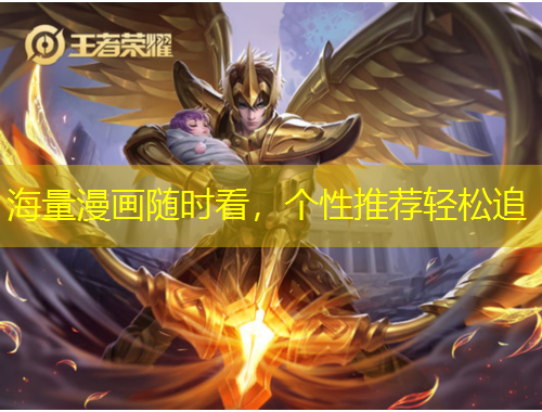 海量漫画随时看，个性推荐轻松追