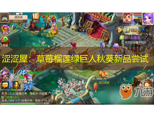 涩涩屋：草莓榴莲绿巨人秋葵新品尝试